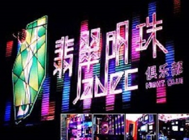 浑江哪里荤的KTV陪酒女漂亮多-翡翠明珠KTV好玩会所体验